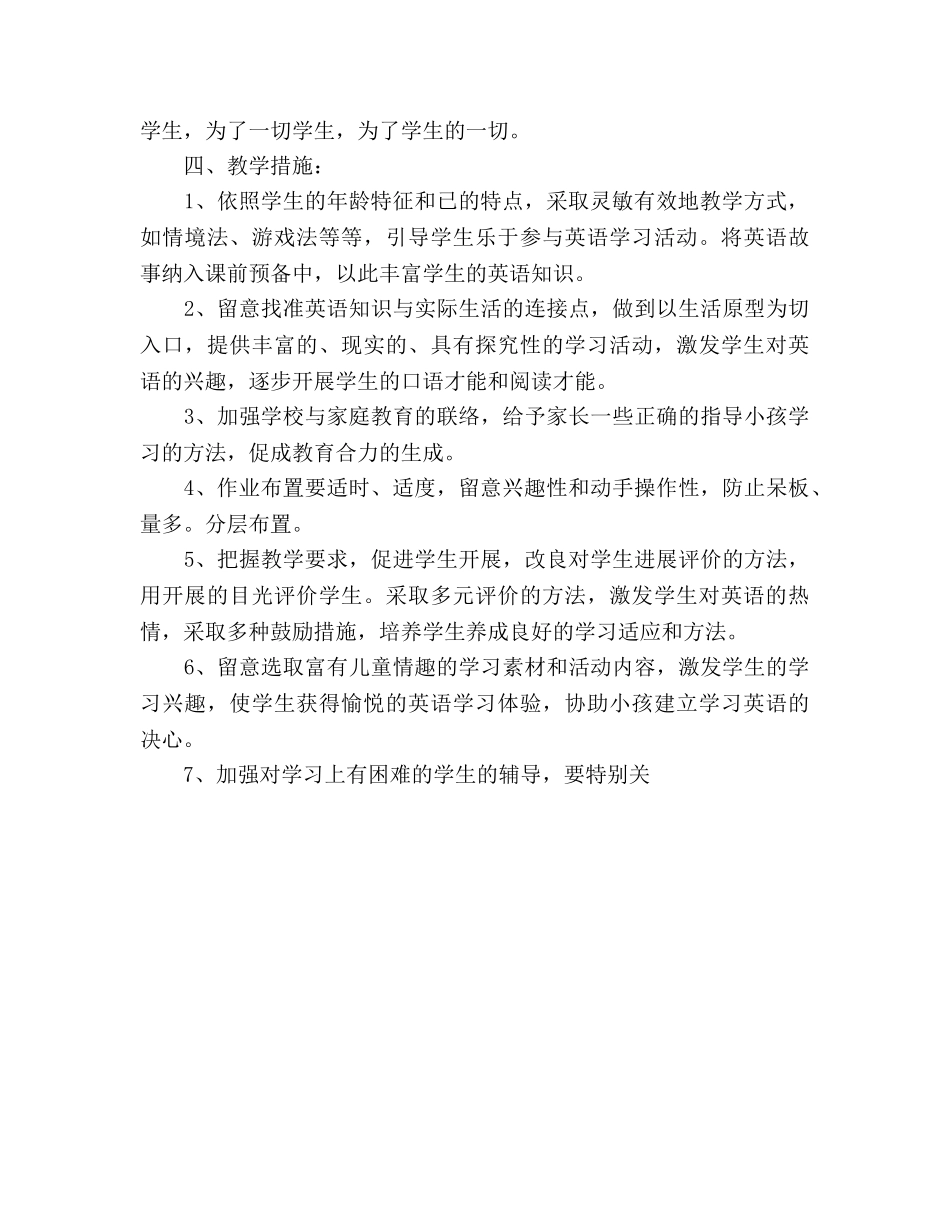 英语教学工作参考计划 (2) _第2页