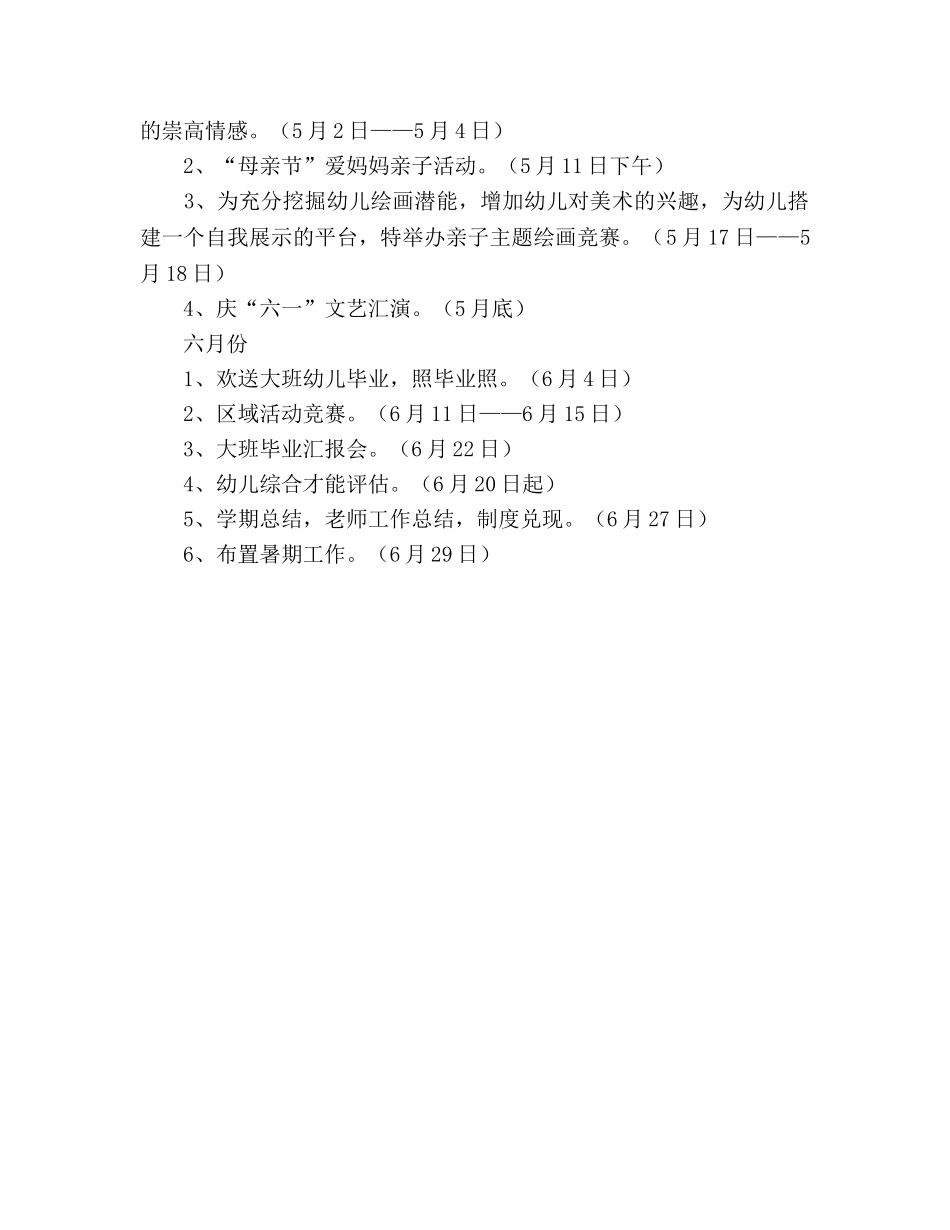 学期幼儿园园务工作参考计划 _第2页