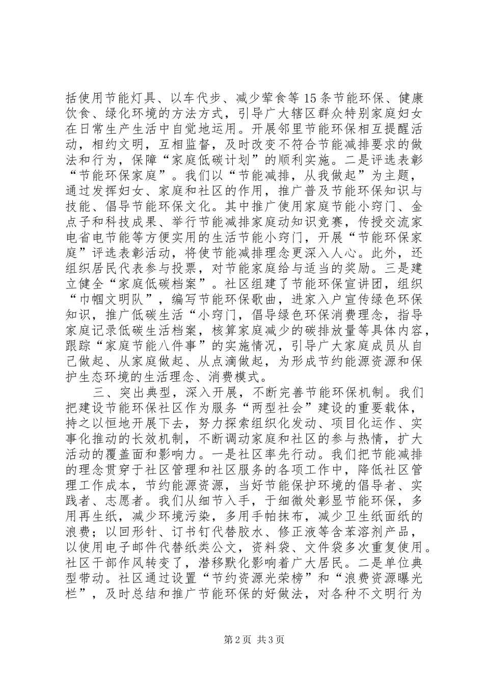 XX年社区节能环保工作总结 _第2页