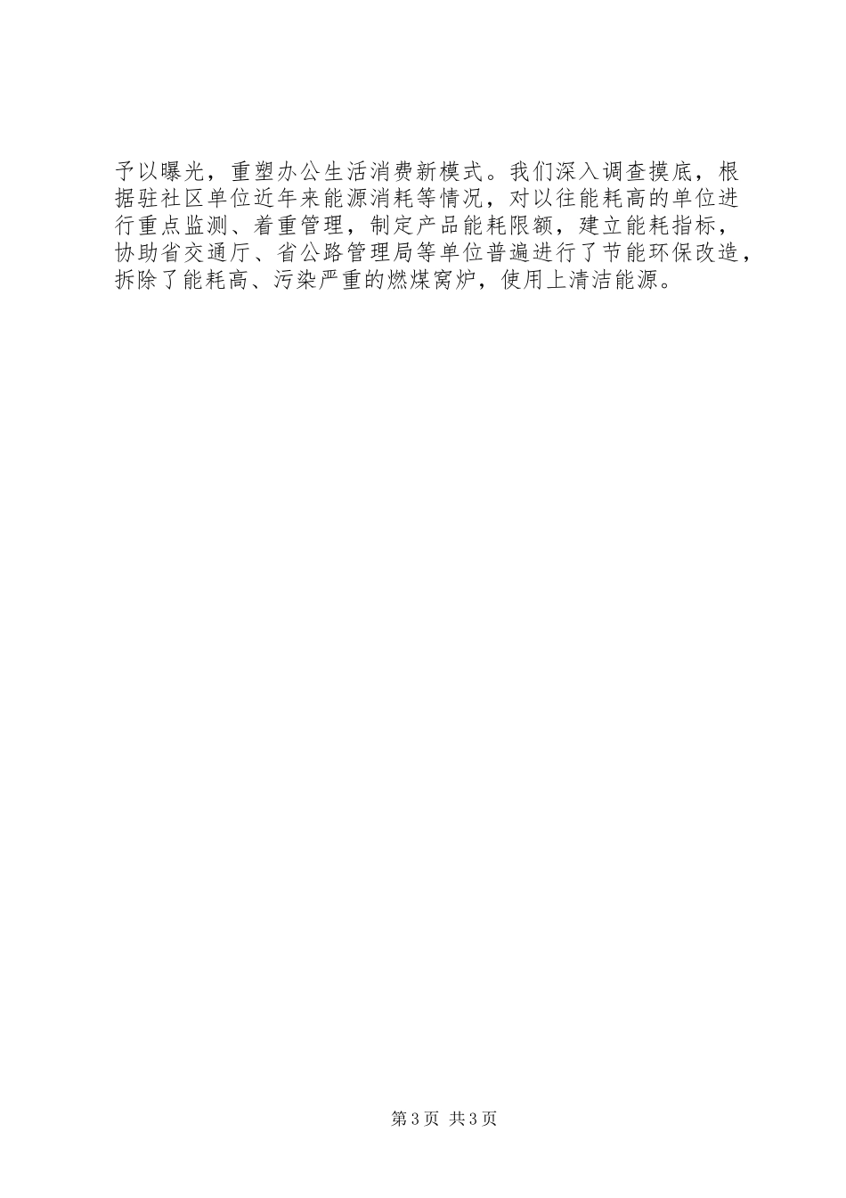 XX年社区节能环保工作总结 _第3页