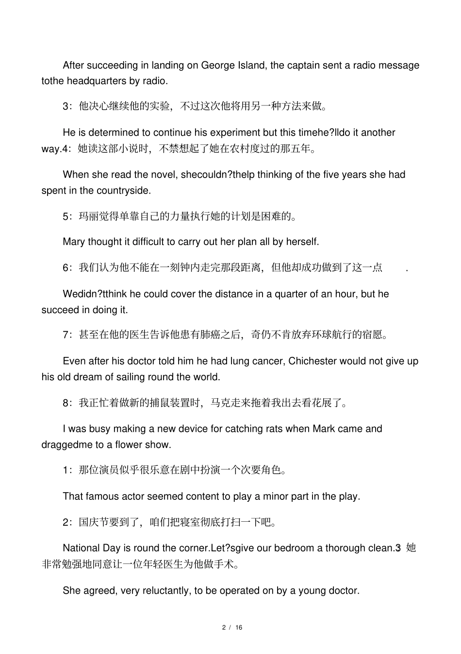 外教社大学英语精读1、2册课后翻译答案_第2页