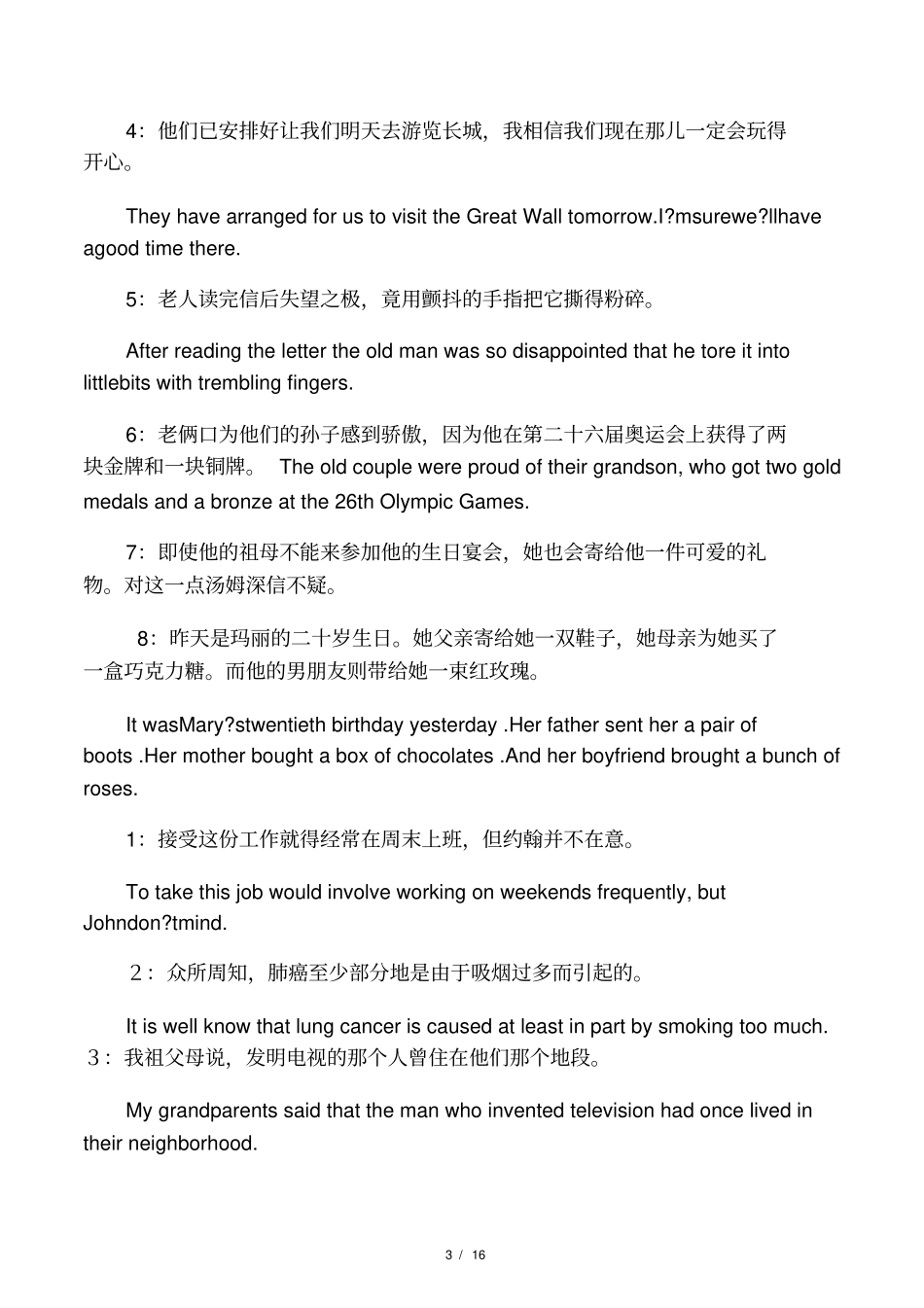 外教社大学英语精读1、2册课后翻译答案_第3页