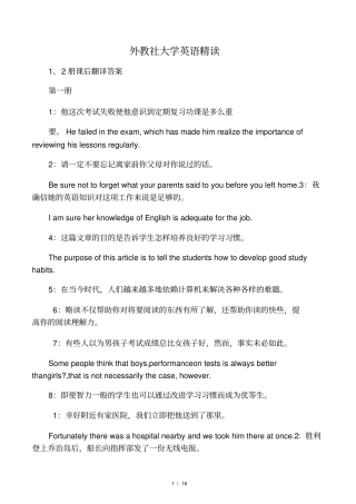 外教社大学英语精读1、2册课后翻译答案