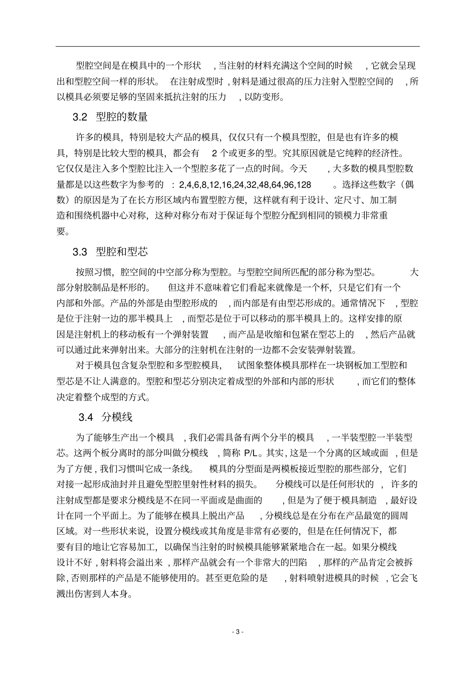 外文文献及翻译：TheintrodutionoftheInjectionMold_第3页