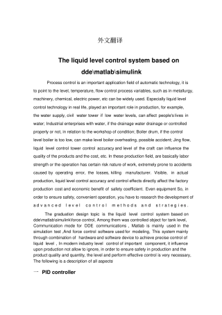 外文文献及翻译：基于matlab╲╲dde╲╲simulink╲╲力控的液位控制系统