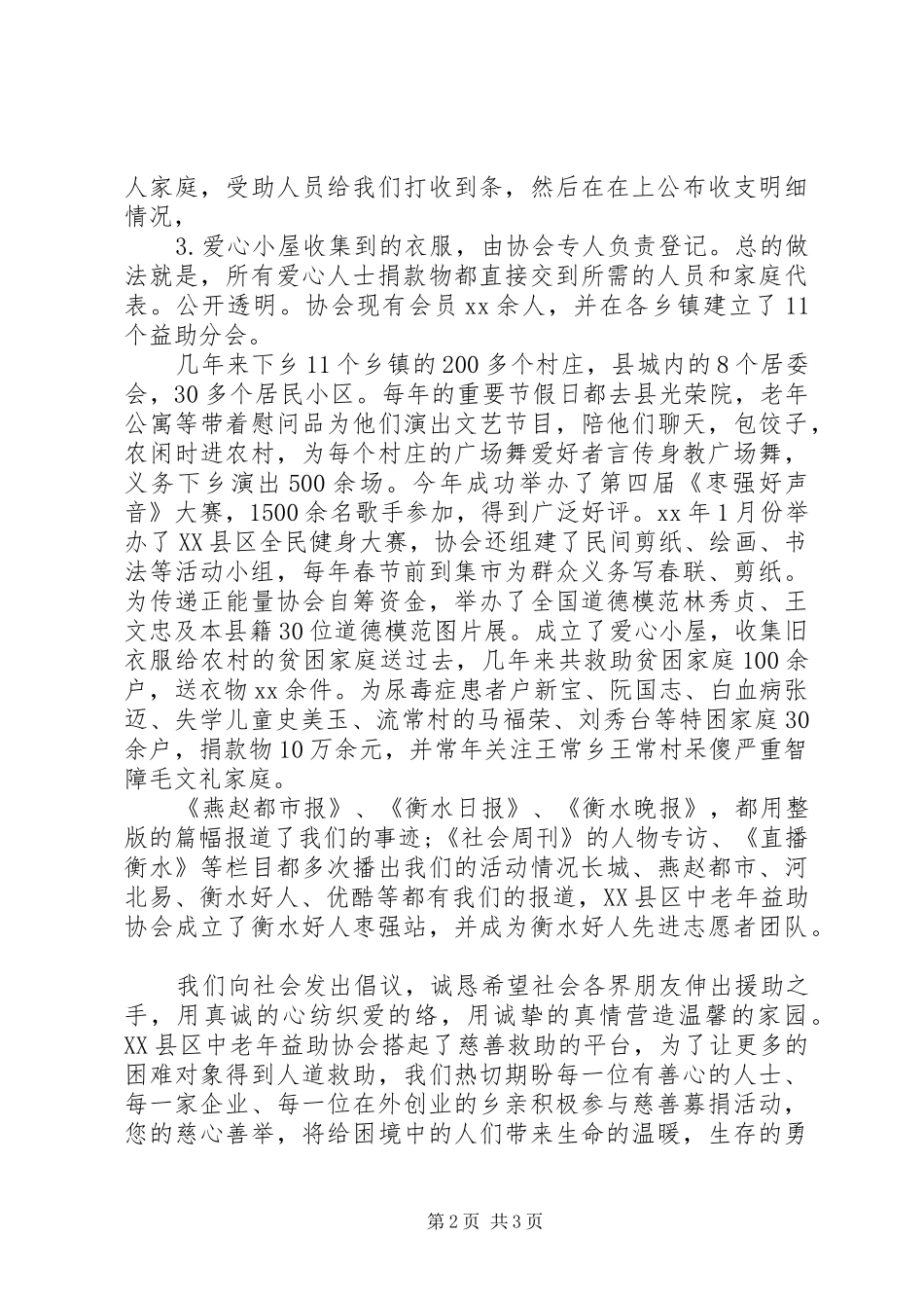 XX慈善倡议书_第2页
