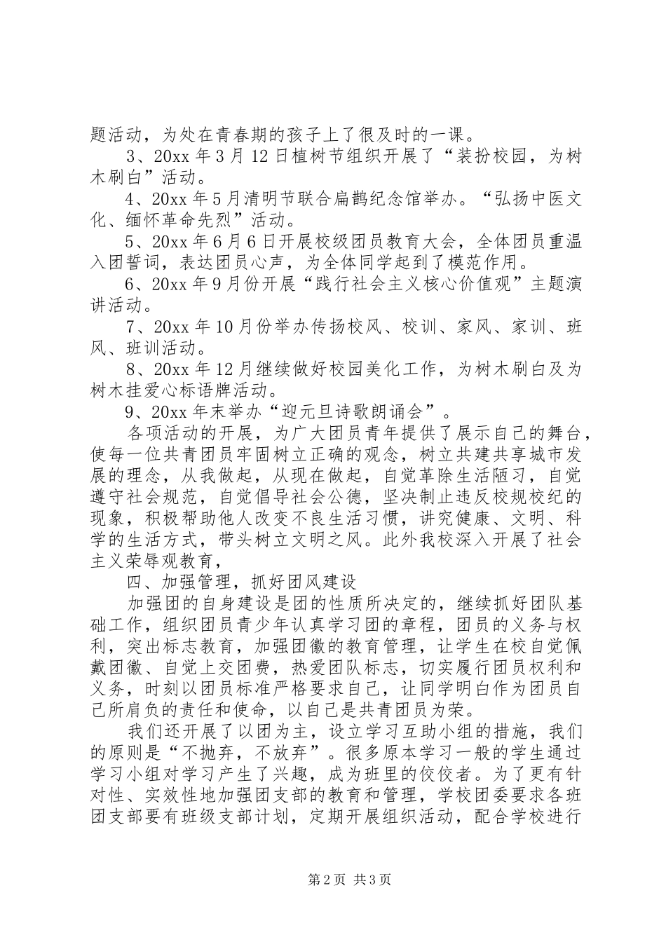 学校团支部年度工作总结范文 _第2页