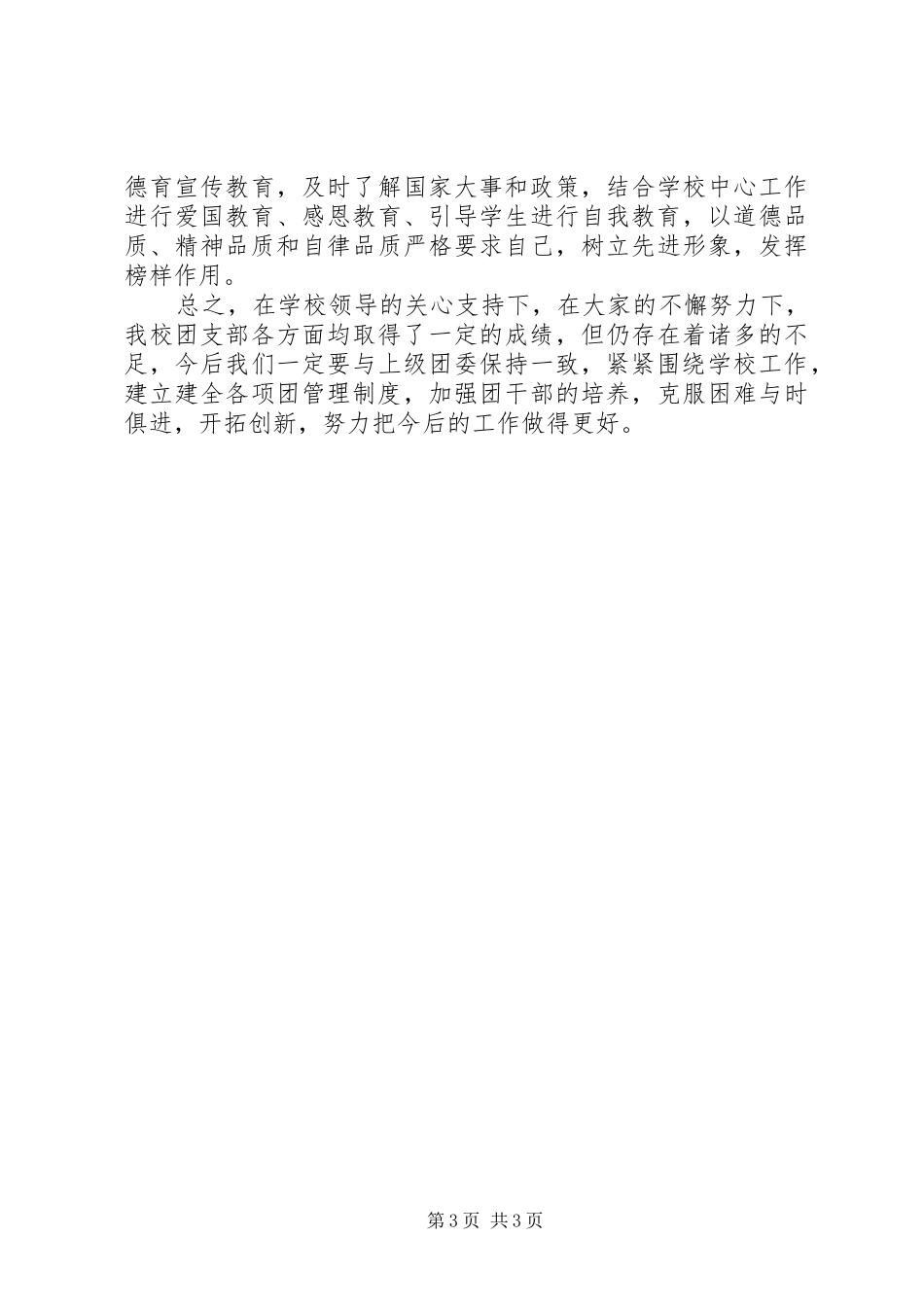 学校团支部年度工作总结范文 _第3页