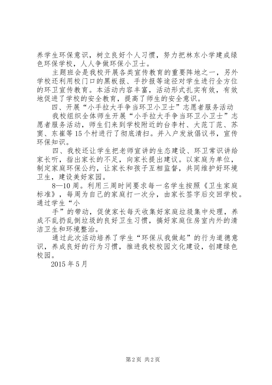 争做环保小卫士活动总结 _第2页