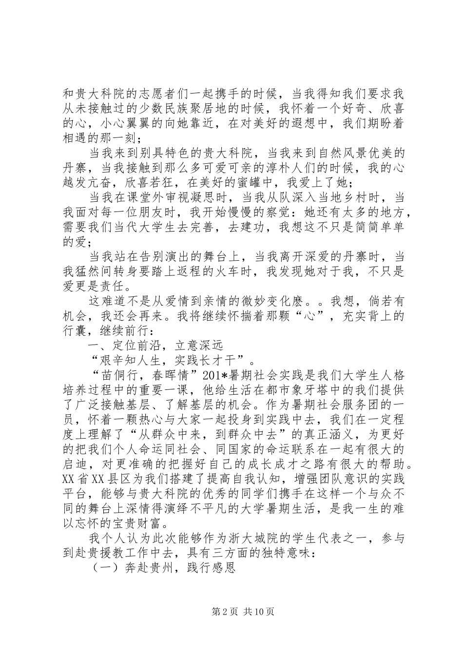 202X赴贵援教总结报告韩凯杰_第2页