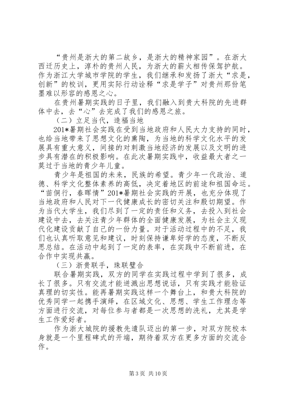 202X赴贵援教总结报告韩凯杰_第3页