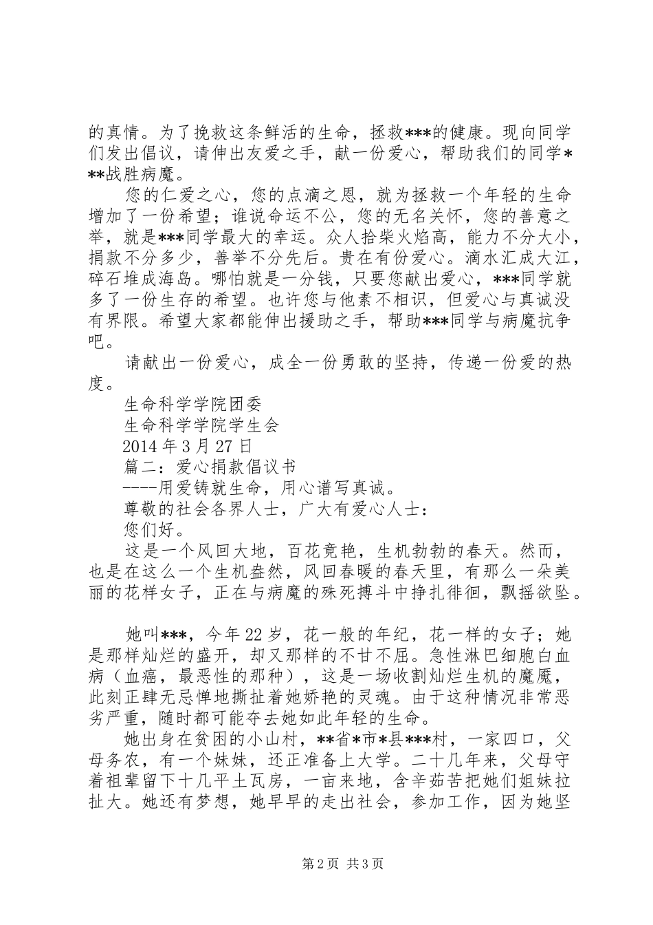 爱心捐款倡议书 (39)_第2页