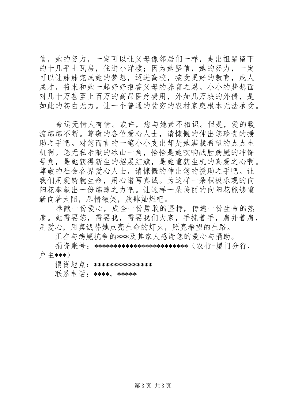 爱心捐款倡议书 (39)_第3页