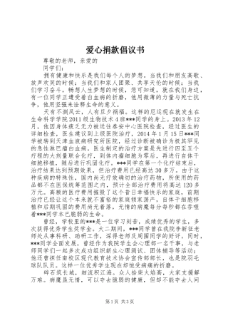 爱心捐款倡议书 (39)