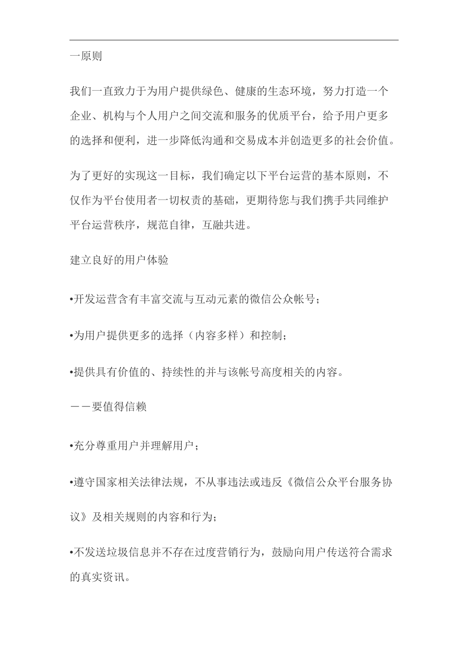 微信平台运营规范_第1页