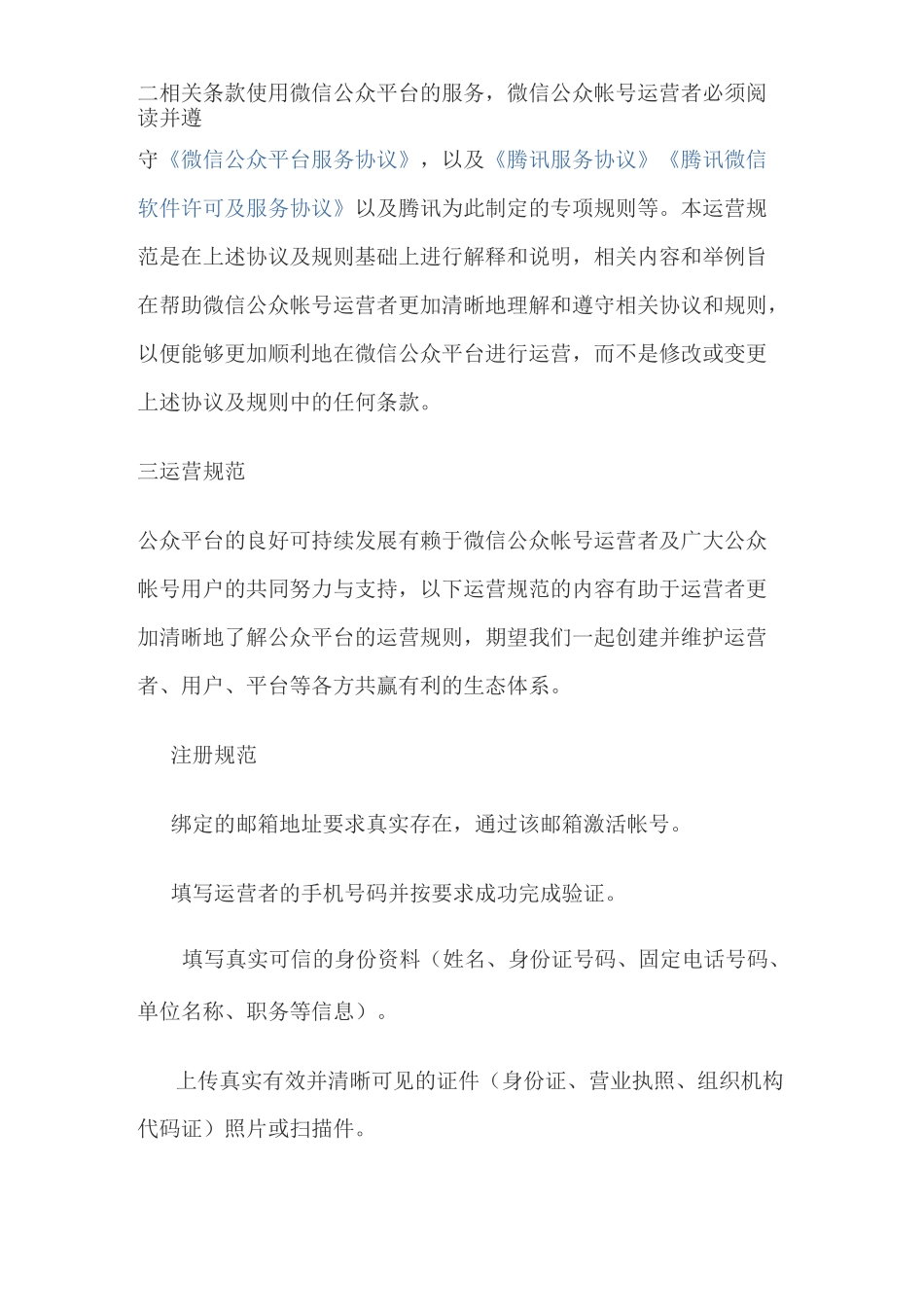 微信平台运营规范_第2页
