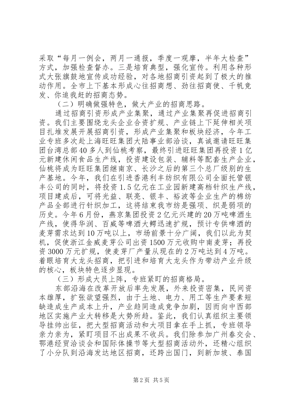 200Ｘ年ＸＸ市招商引资工作总结_第2页