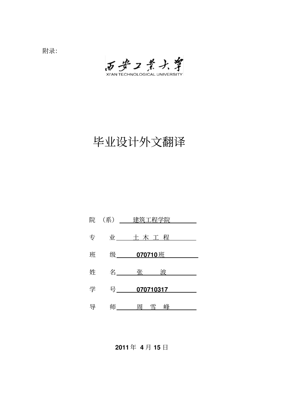 外文翻译---高层建筑及结构设计_第1页