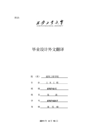 外文翻译---高层建筑及结构设计