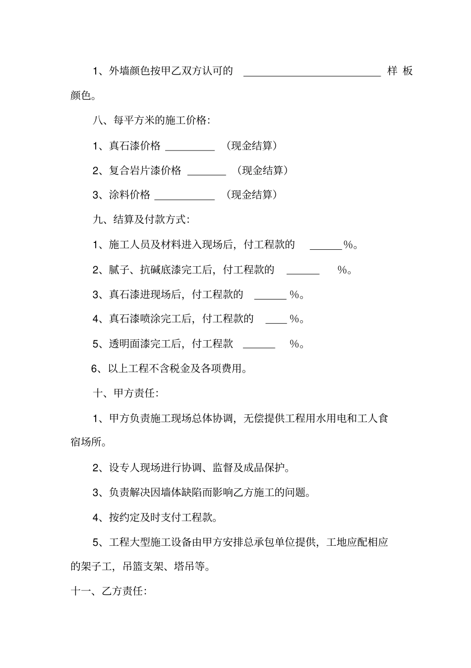 外墙装饰施工合同_第3页