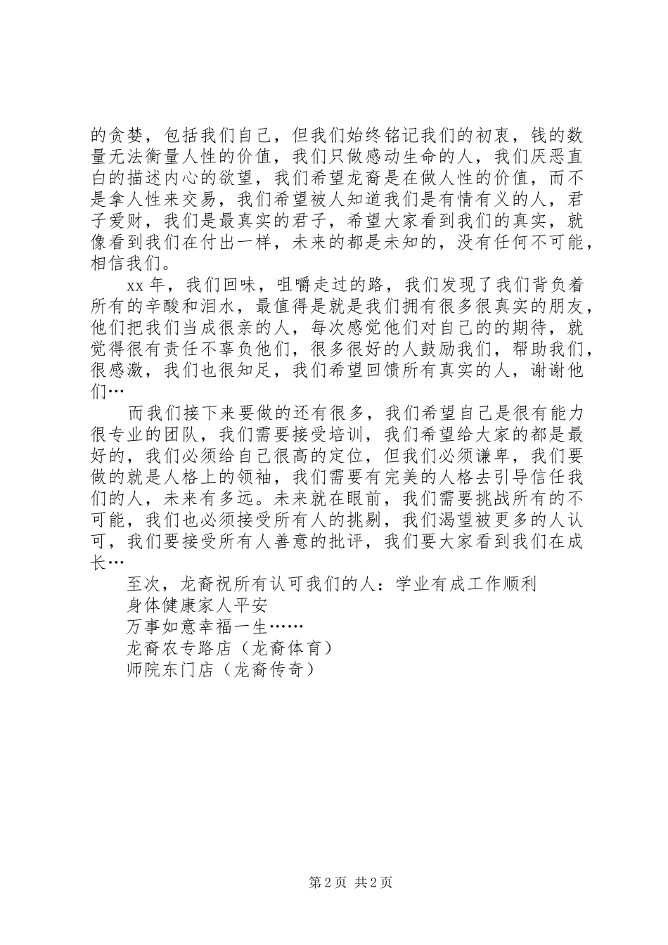 XX年体育用品店工作总结 _第2页