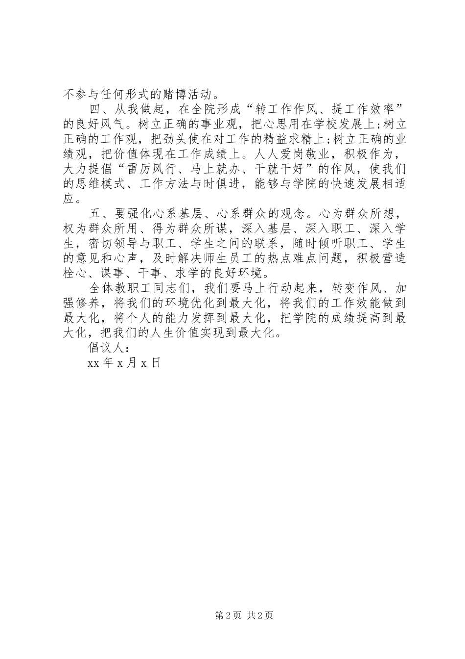 1200字最新转变作风的倡议书范文_第2页