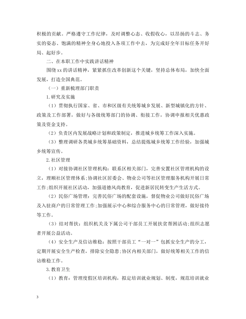 医生学习习讲话心得体会三篇 _第3页