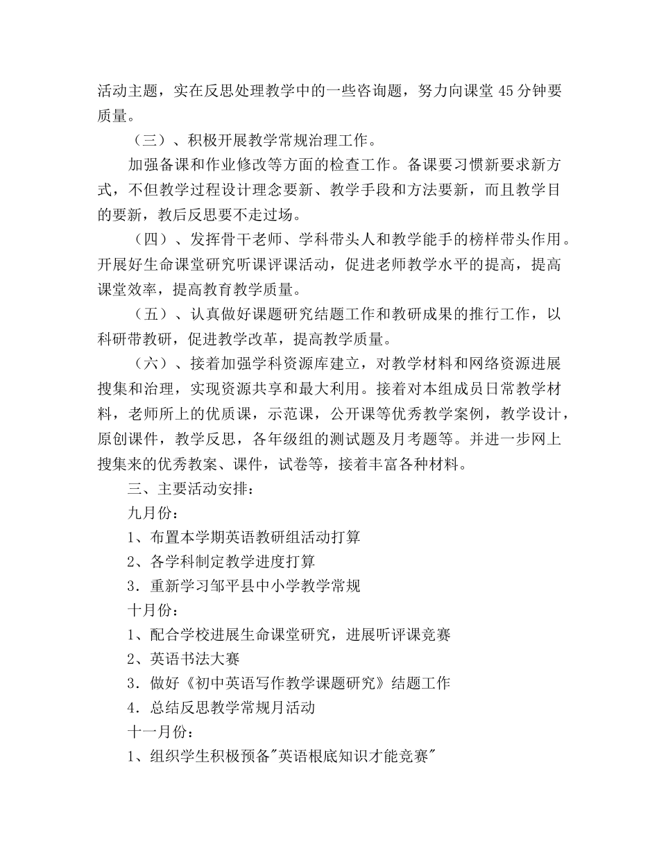 学年第一学期初中英语教研组工作参考计划范文 _第2页