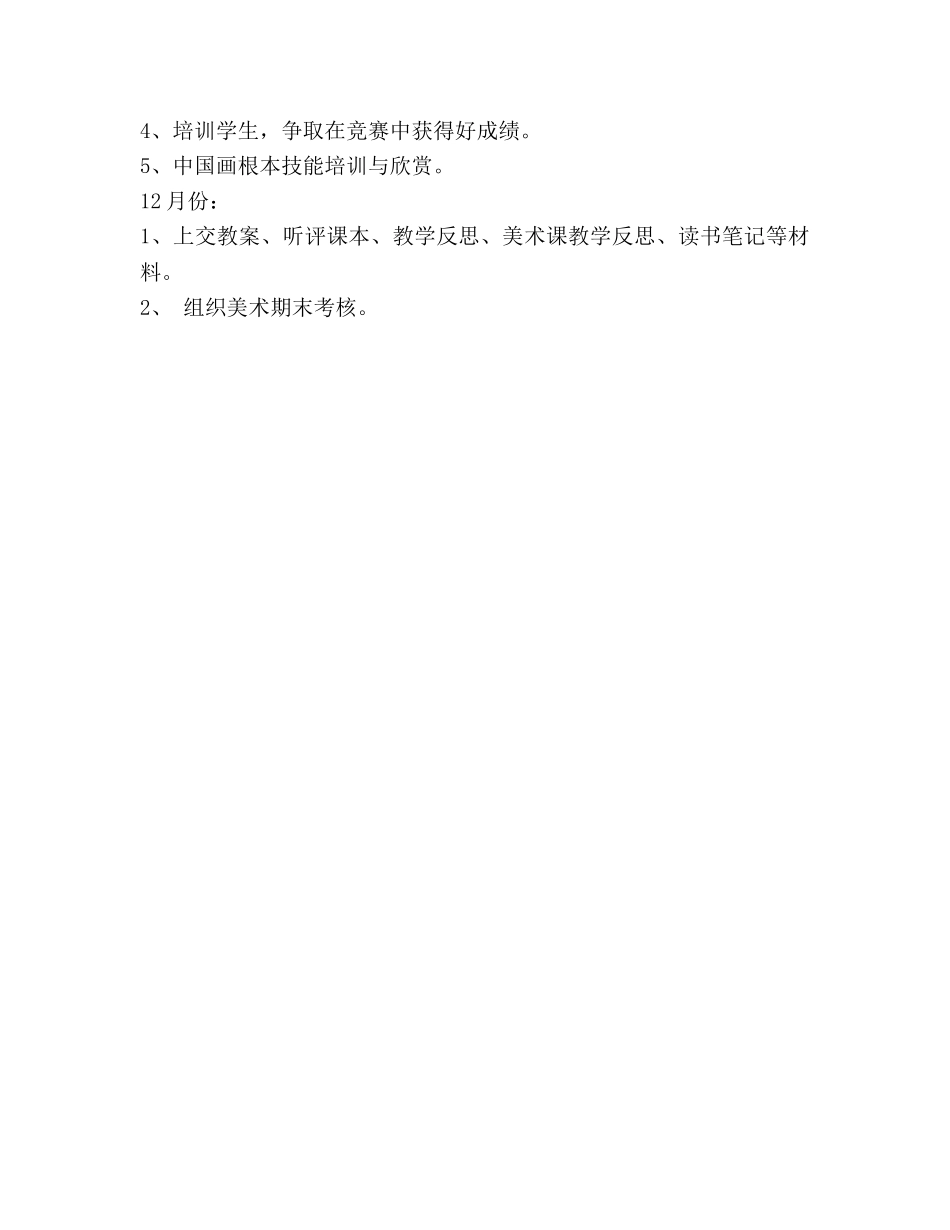 学年美术教研组工作参考计划范文1 (2) _第3页