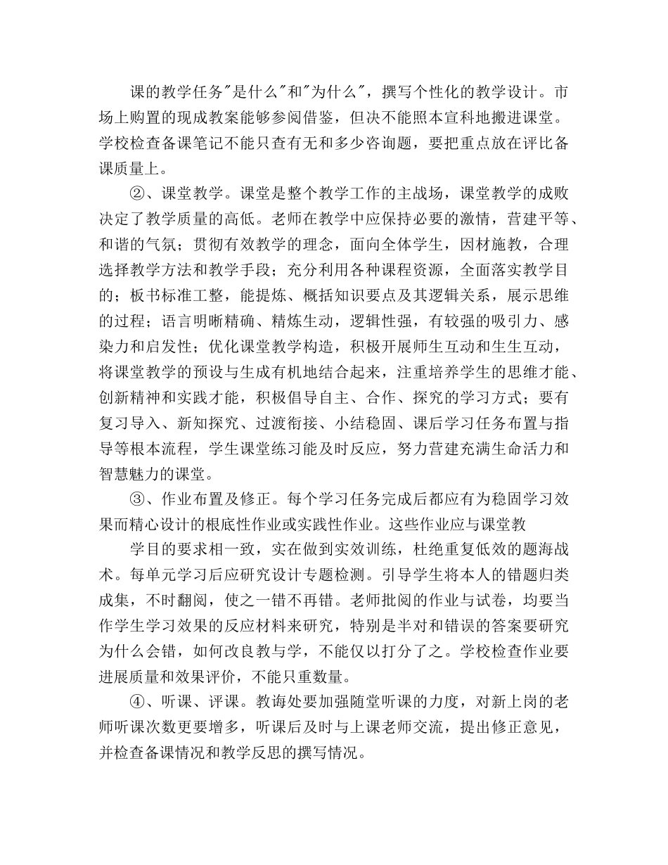 学年度教导处工作参考计划2 _第2页