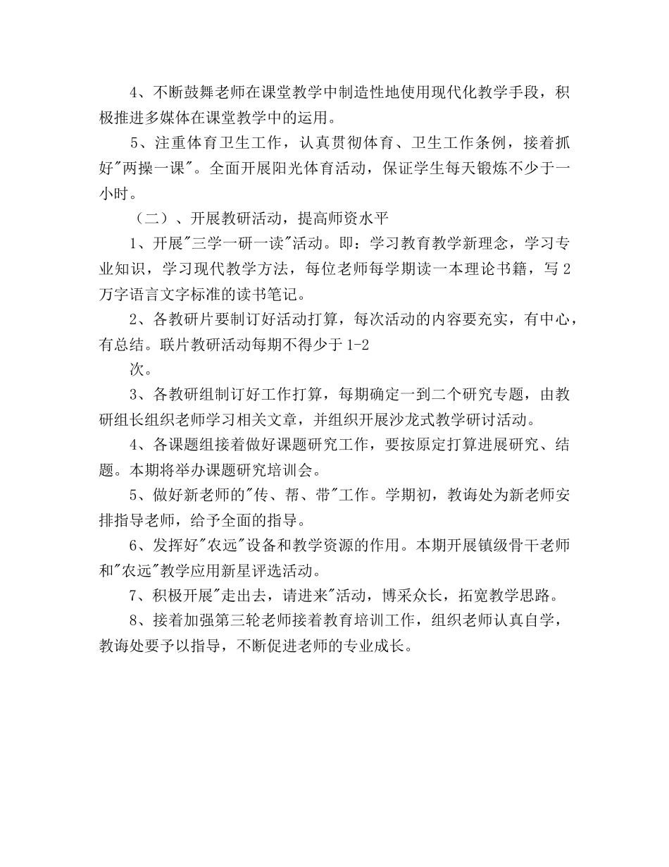 学年度教导处工作参考计划2 _第3页