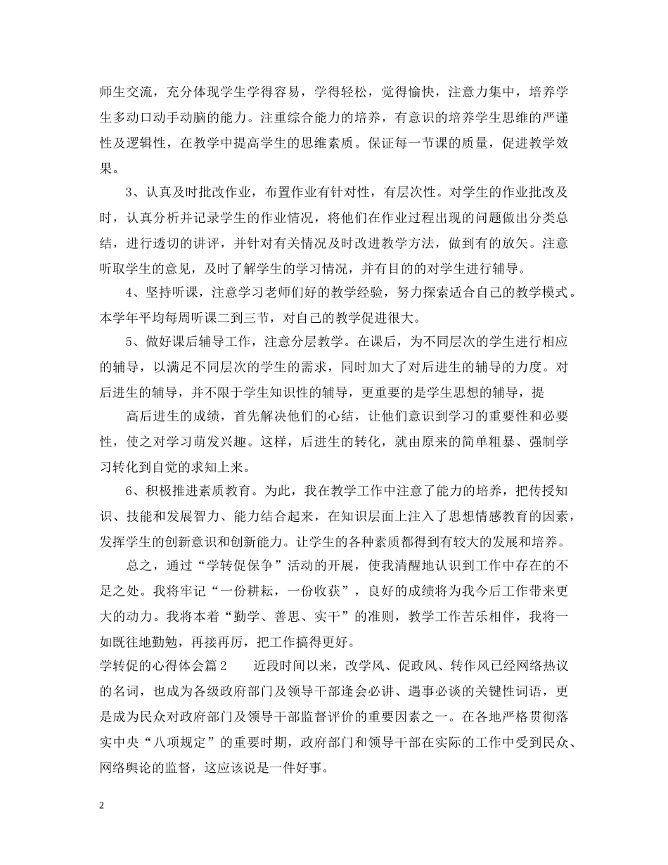 学转促的心得体会_学转促个人心得体会 _第2页