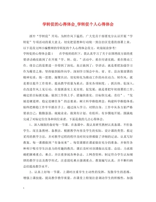 学转促的心得体会_学转促个人心得体会 