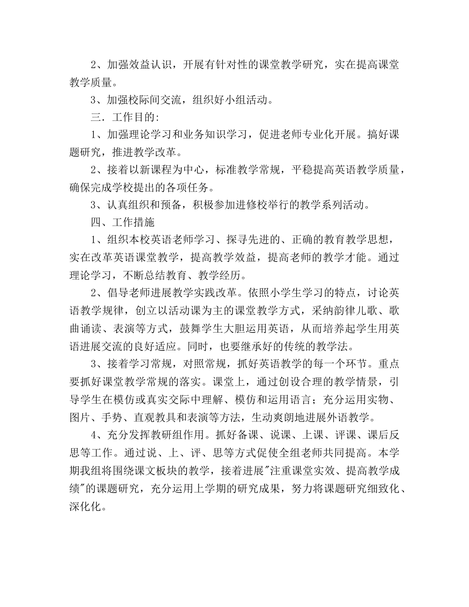 学年第二学期英语教研工作参考计划 _第2页