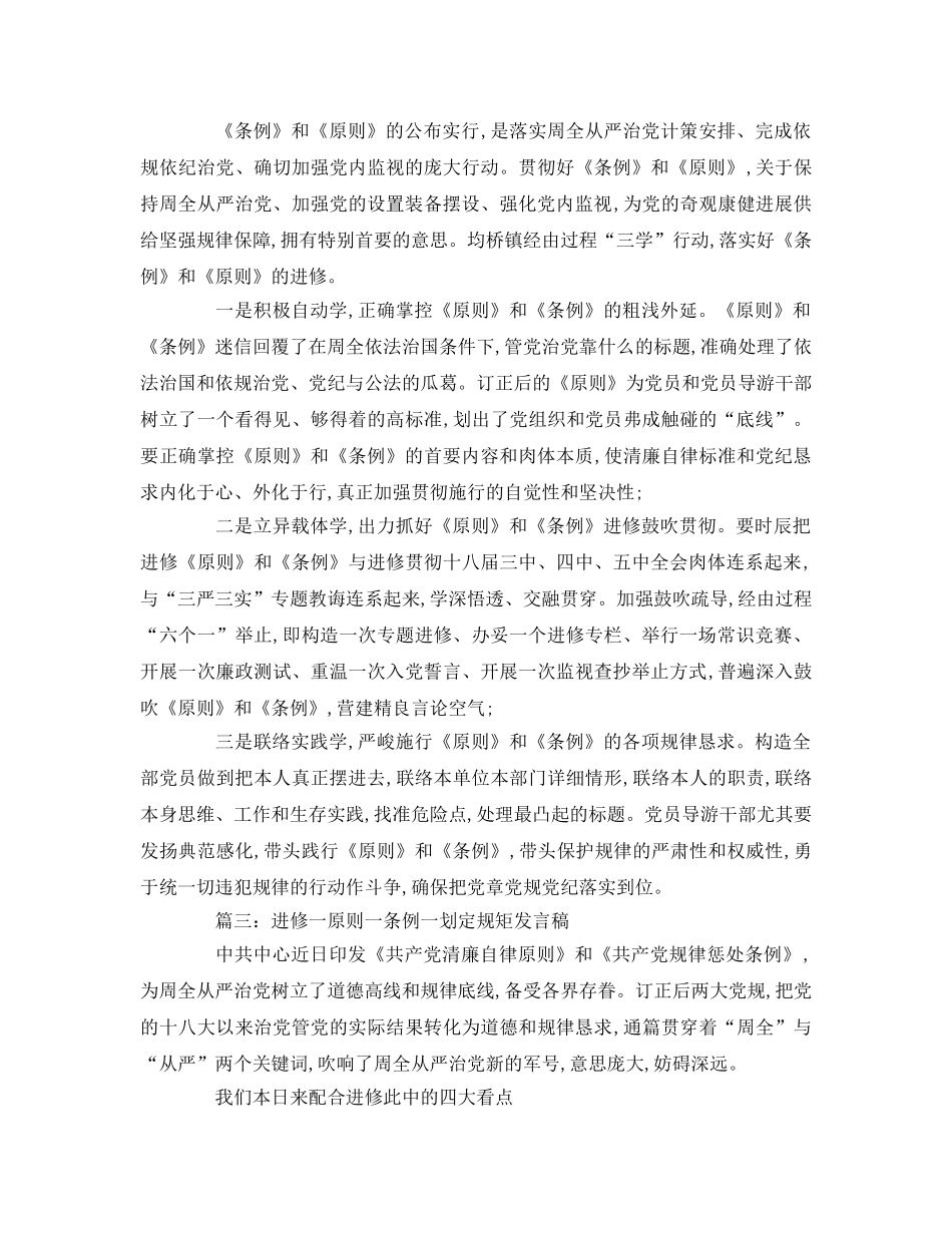 学习一准则一条例一规则参考演讲稿 _第2页