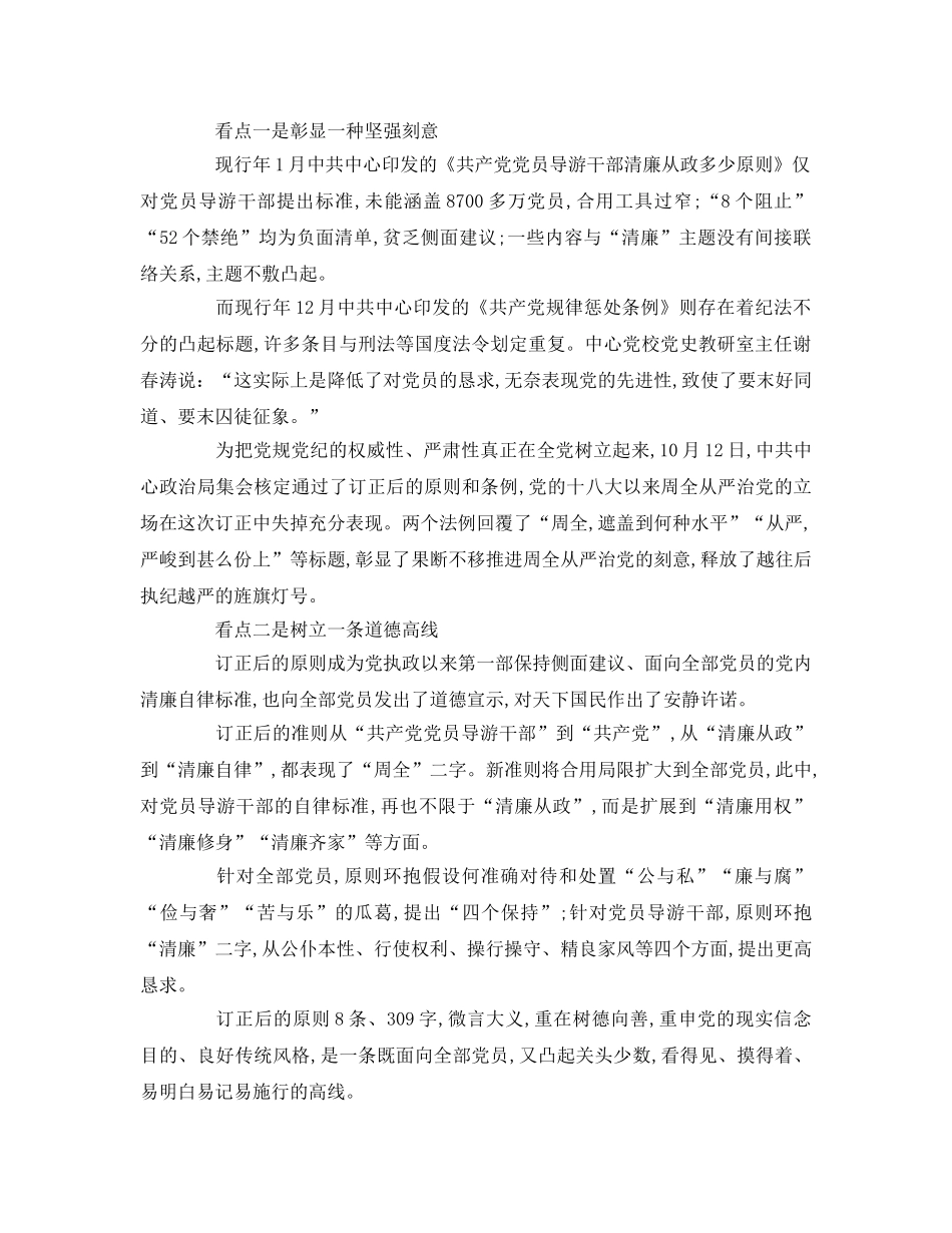 学习一准则一条例一规则参考演讲稿 _第3页