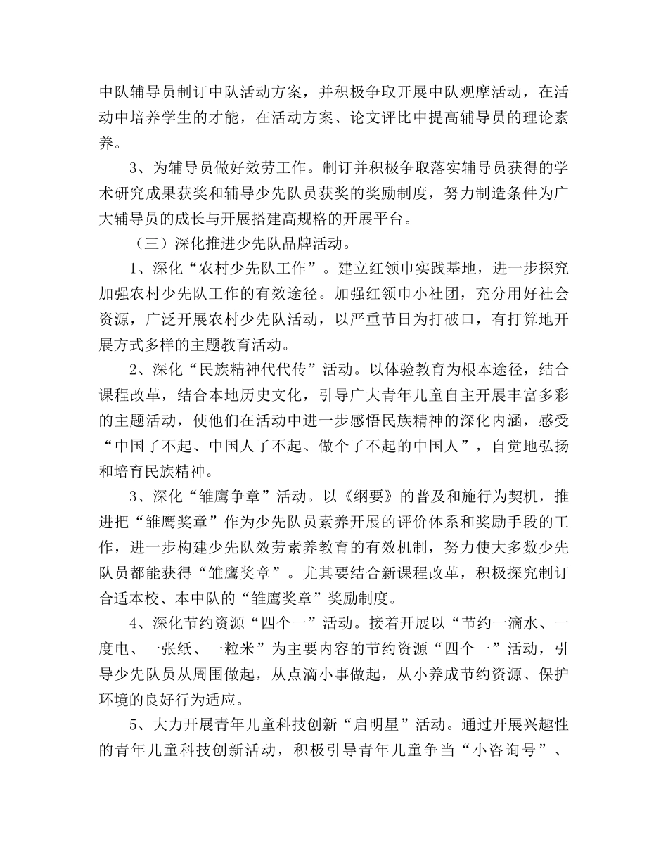 学年第二学期小学少先队工作参考计划 (2) _第2页