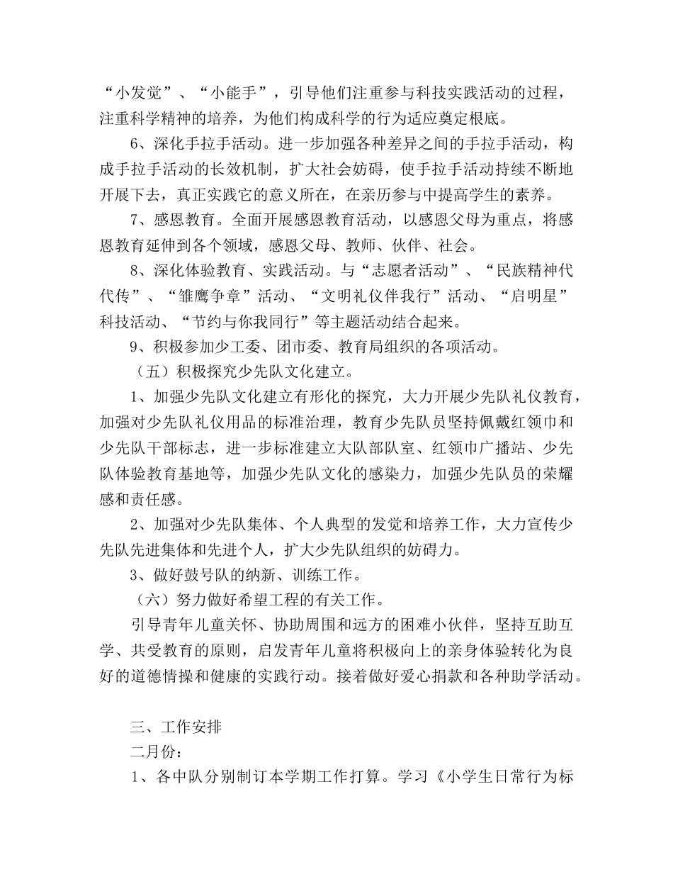 学年第二学期小学少先队工作参考计划 (2) _第3页