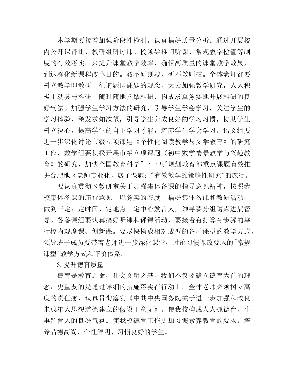 学年度第一学期教导处工作参考计划 _第2页