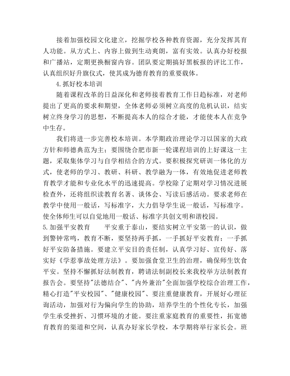 学年度第一学期教导处工作参考计划 _第3页