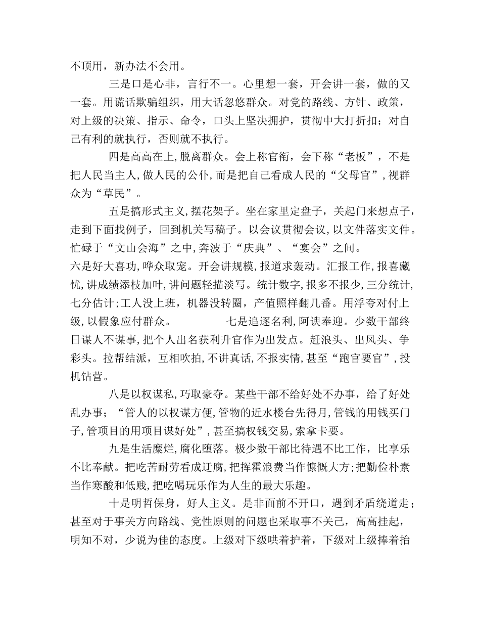 学习七次全会讲话精神，促进领导干部作风建设心得体会 _第2页