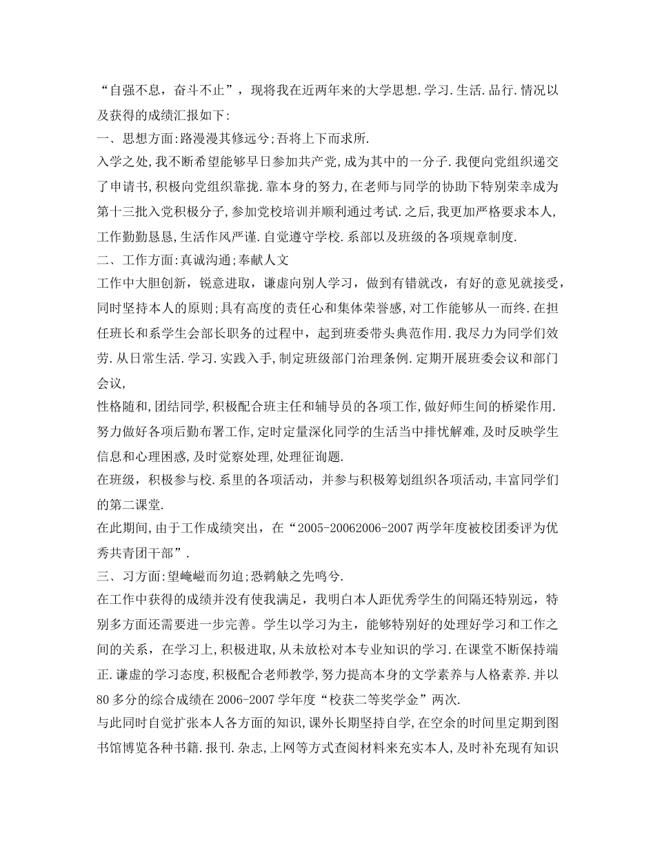 研究生奖学金自我鉴定参考 _第2页