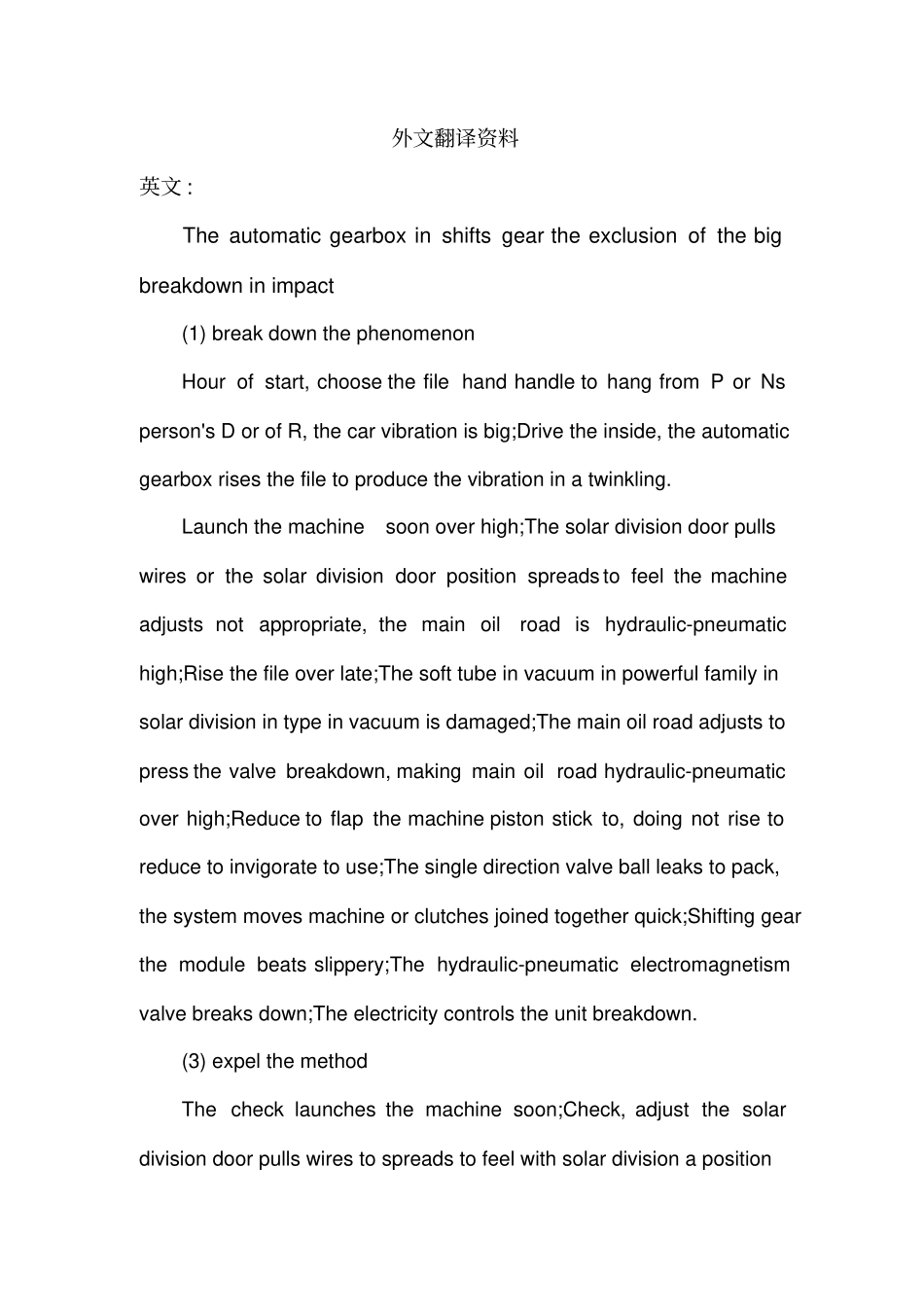 外文翻译--自动变速器换档冲击大故障的排除_第1页