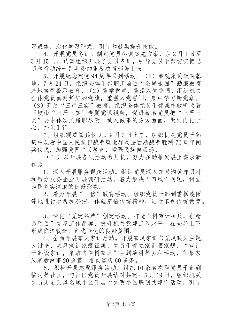 XX年审计局党建工作总结 _第2页