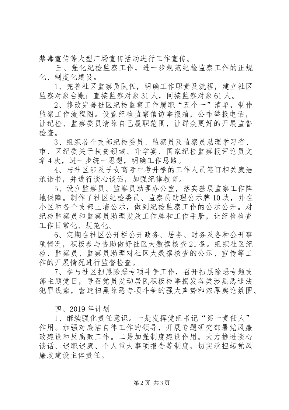202X年我社区纪检监察工作总结_第2页