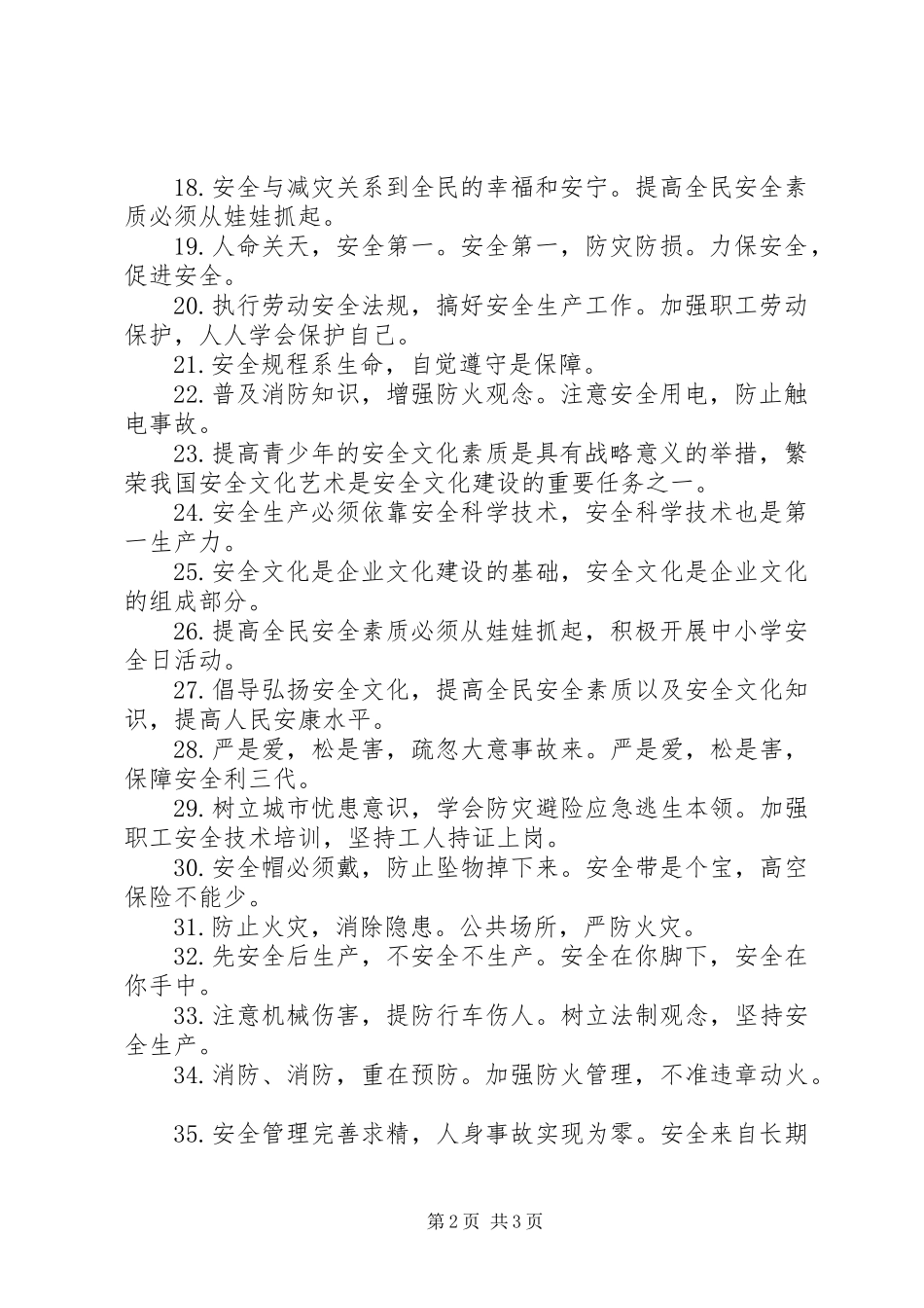 最新安全生产标语_第2页