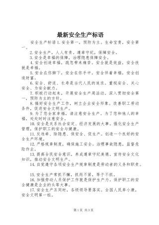 最新安全生产标语