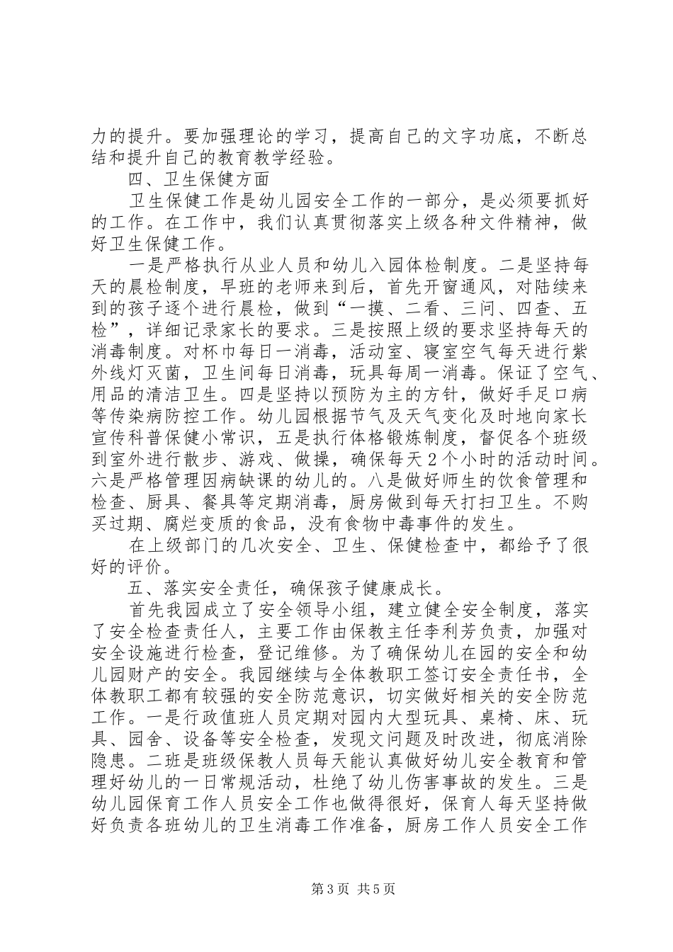 202X年上期园务工作总结_第3页