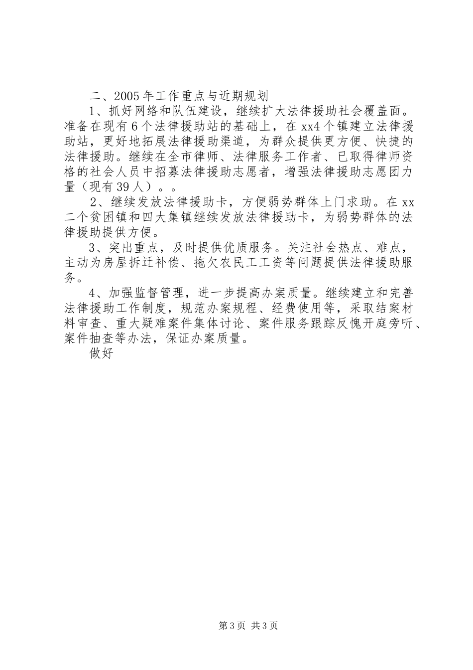 X市法律援助中心工作总结 _第3页