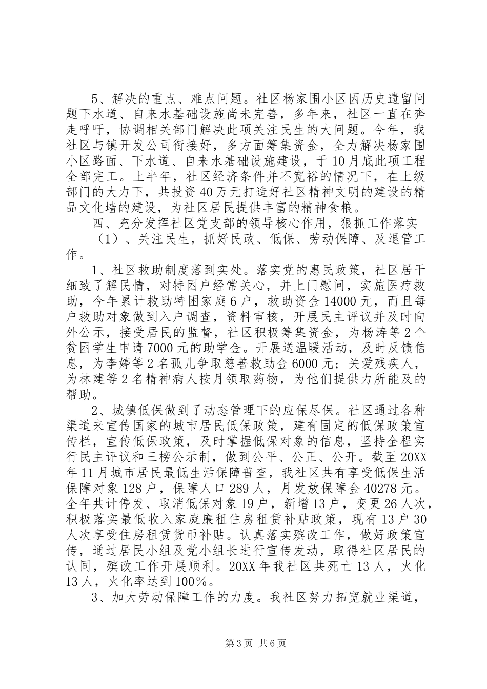 202X年社区党建工作总结_第3页